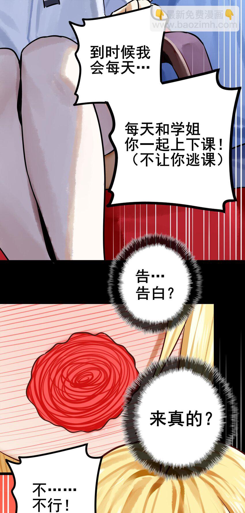 學姐，不要直播出去！ - 070 第七十話 - 5