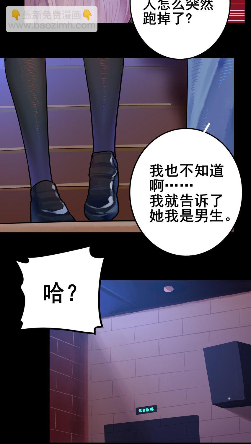 學姐，不要直播出去！ - 070 第七十話 - 6