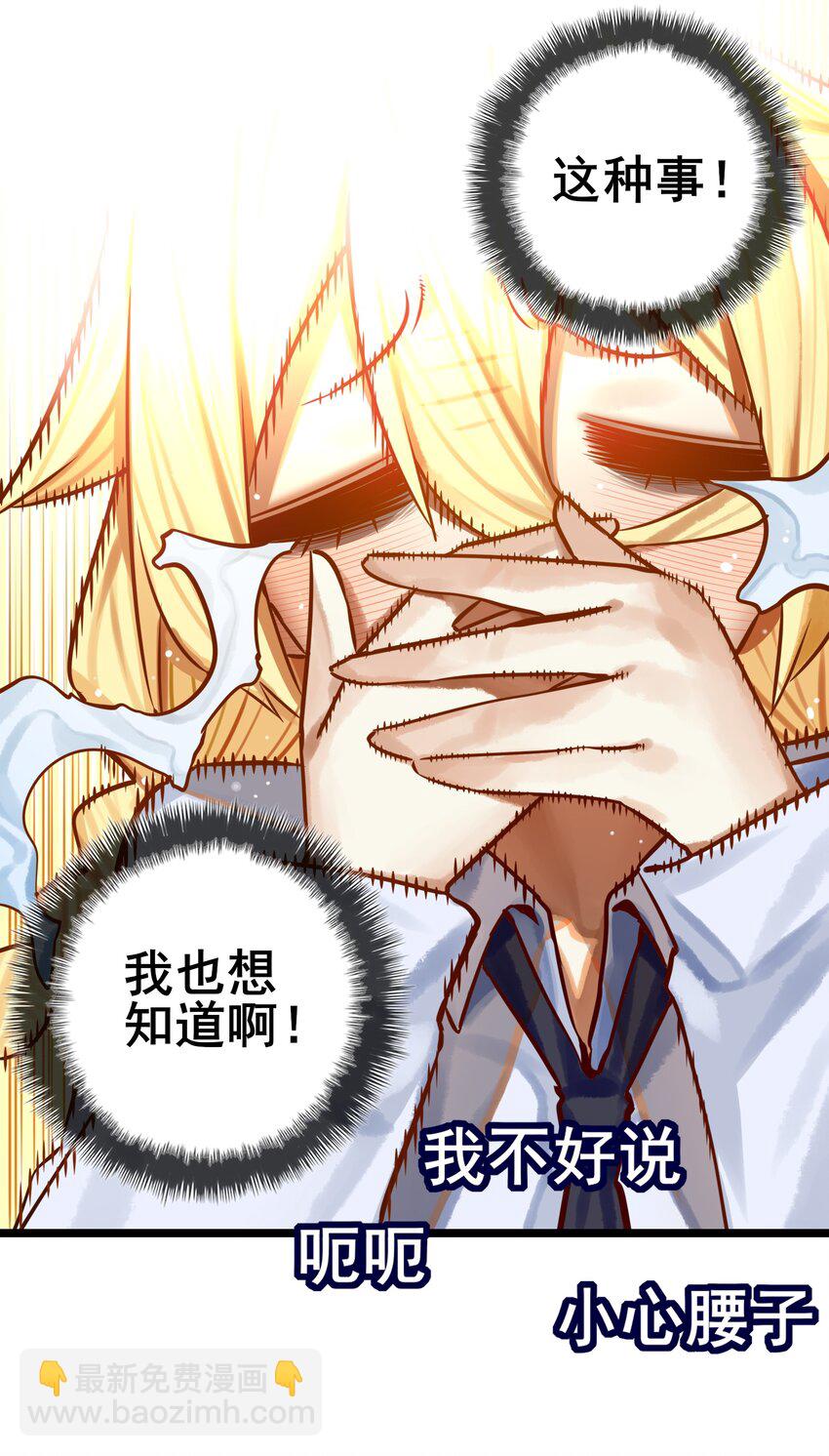 學姐，不要直播出去！ - 072 第七十二話 - 4