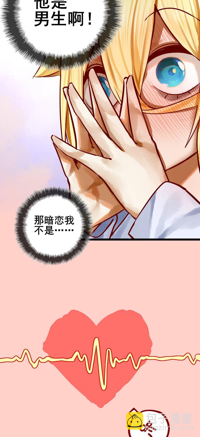 學姐，不要直播出去！ - 072 第七十二話 - 2