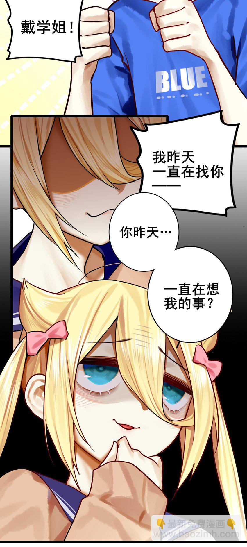 學姐，不要直播出去！ - 072 第七十二話 - 3