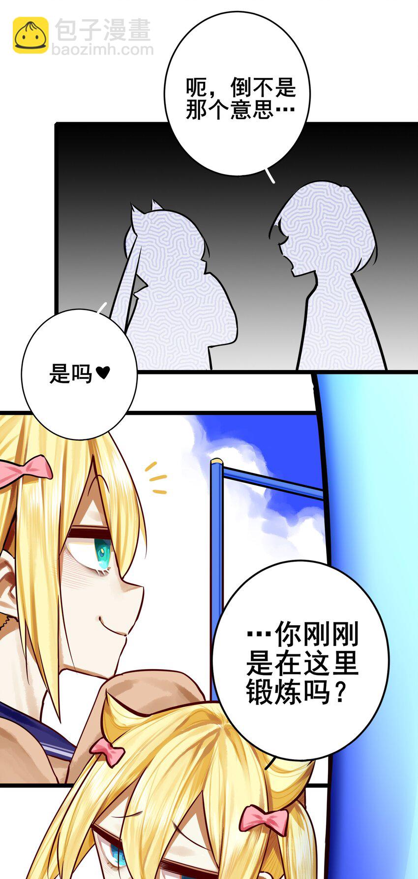 學姐，不要直播出去！ - 072 第七十二話 - 4