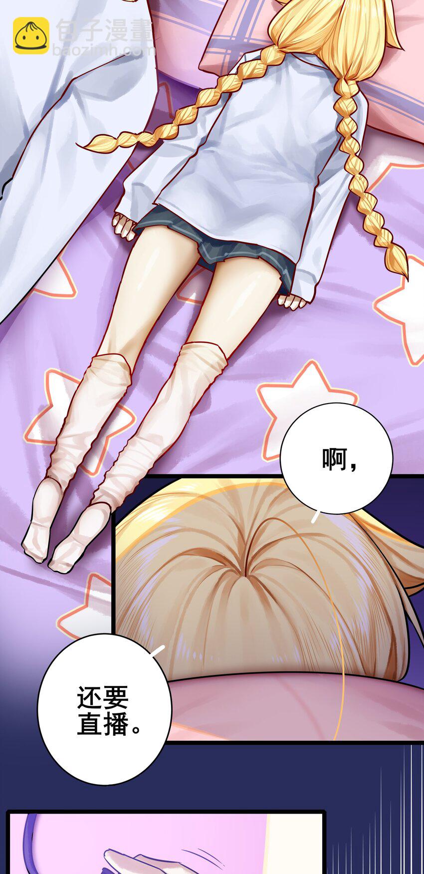 學姐，不要直播出去！ - 072 第七十二話 - 3