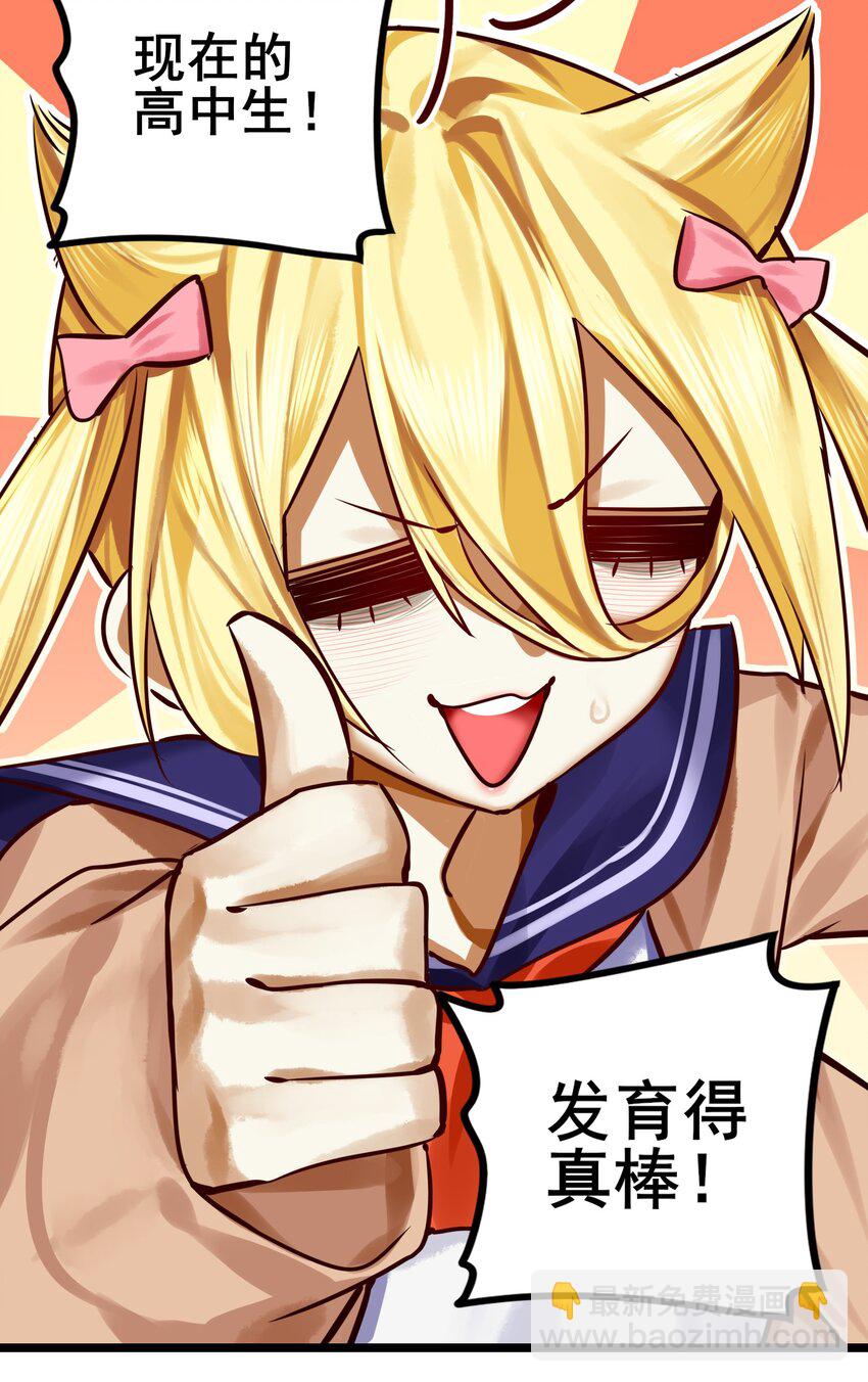 學姐，不要直播出去！ - 072 第七十二話 - 2