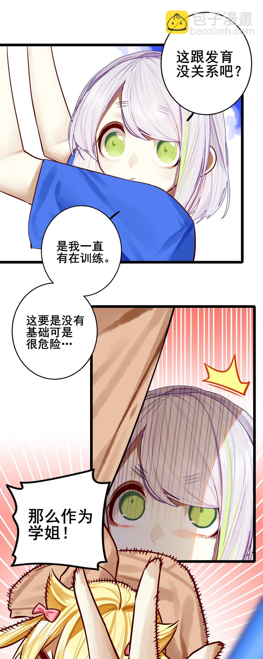 學姐，不要直播出去！ - 072 第七十二話 - 3