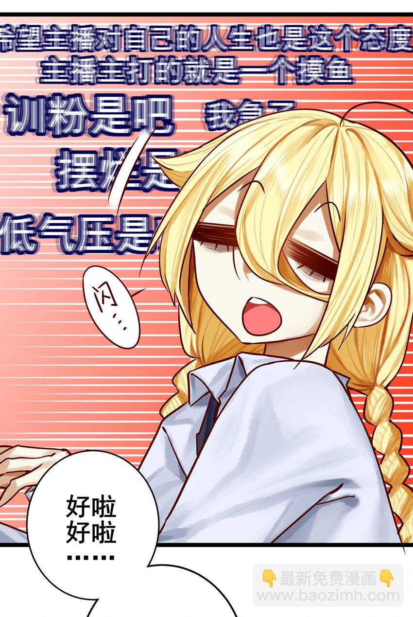 學姐，不要直播出去！ - 072 第七十二話 - 7