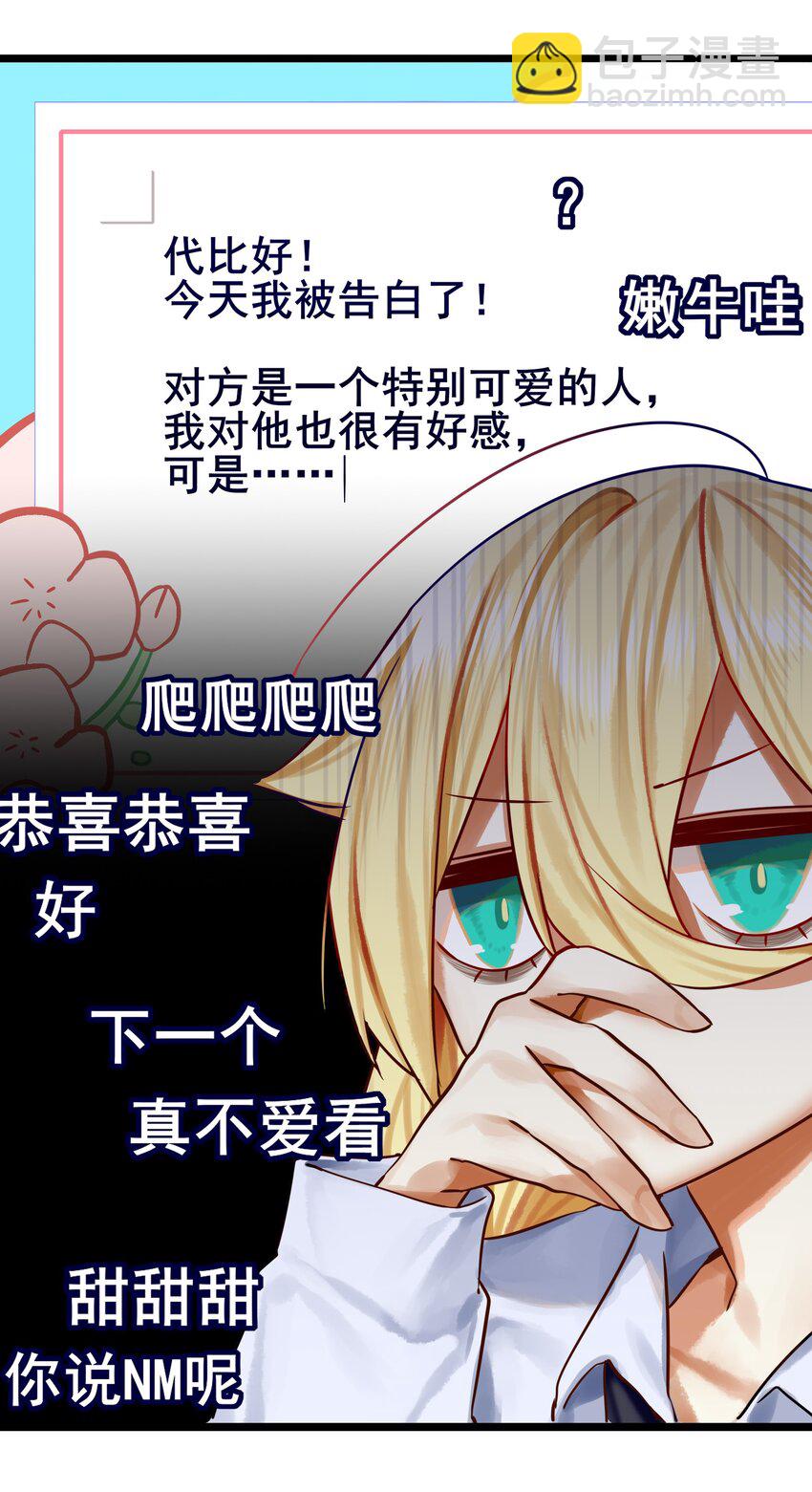 學姐，不要直播出去！ - 072 第七十二話 - 2