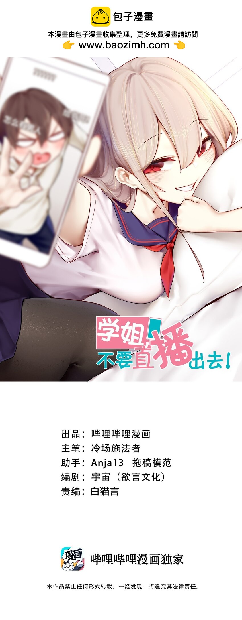 學姐，不要直播出去！ - 074 第七十四話 - 1