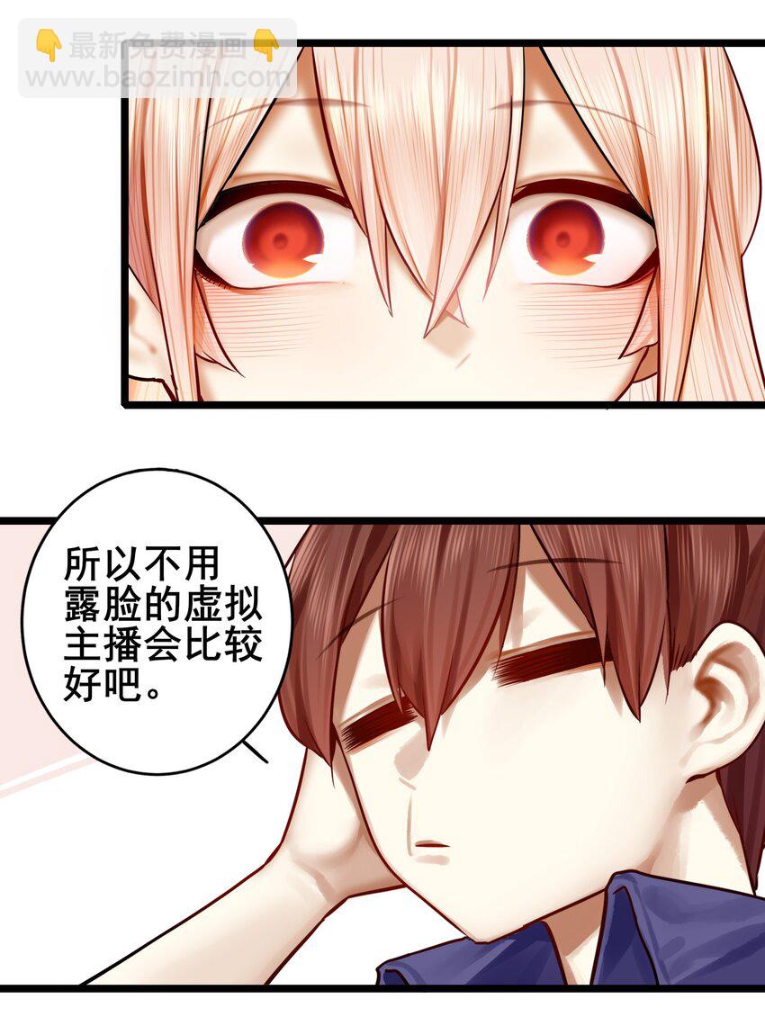 學姐，不要直播出去！ - 074 第七十四話 - 5