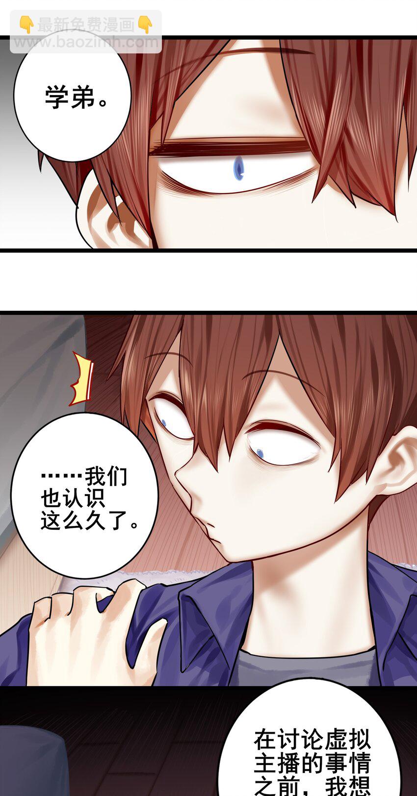 學姐，不要直播出去！ - 074 第七十四話 - 2