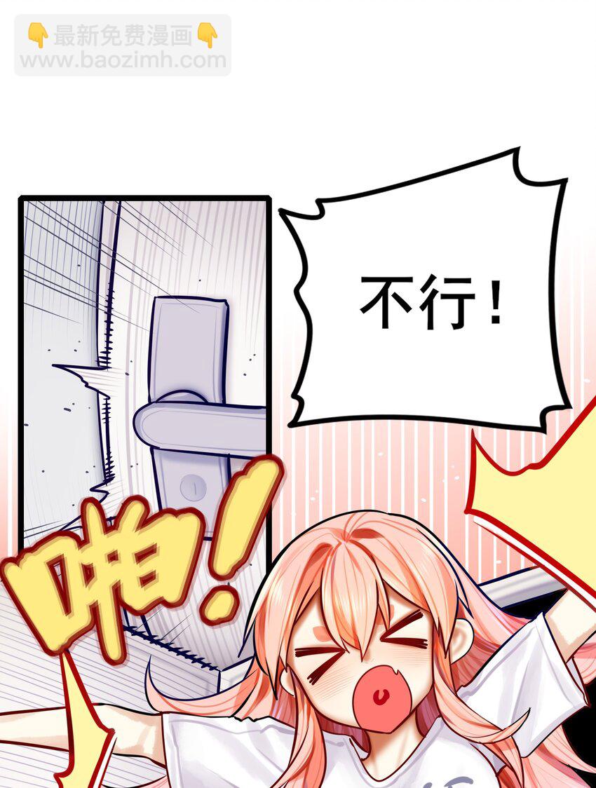 學姐，不要直播出去！ - 074 第七十四話 - 2