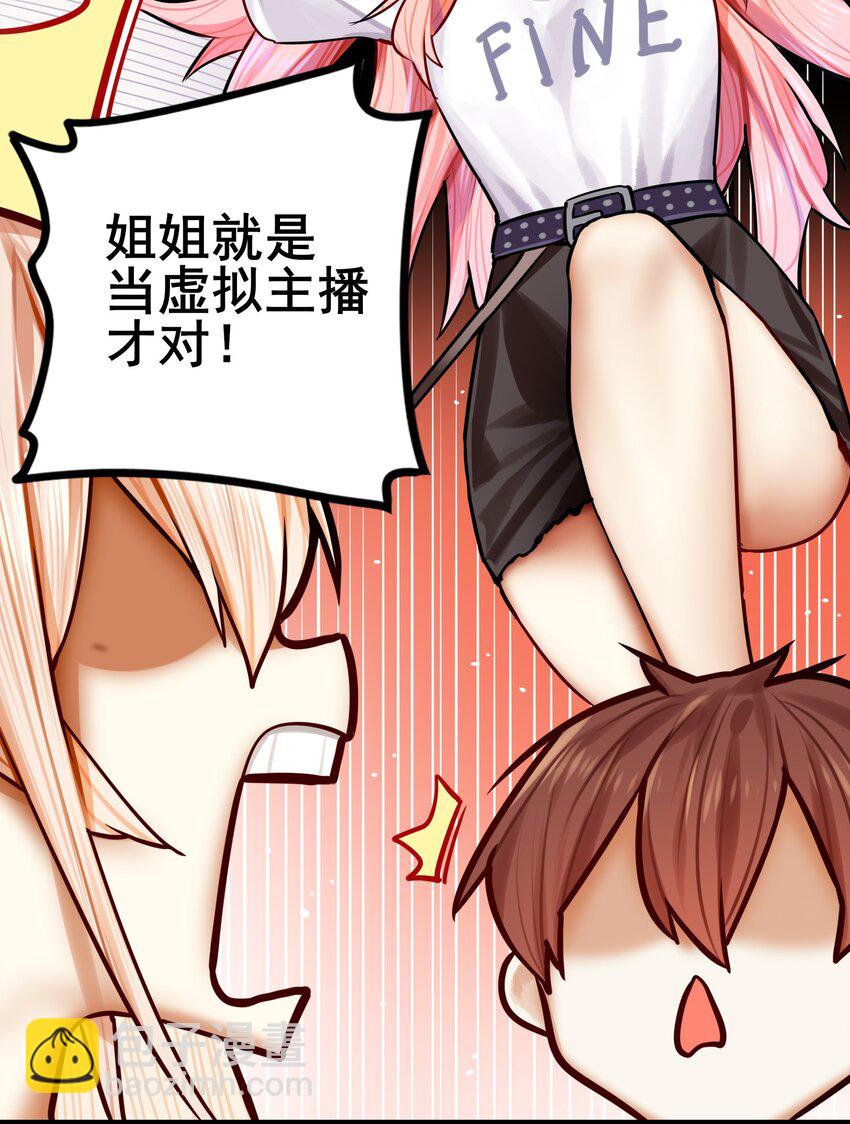 學姐，不要直播出去！ - 074 第七十四話 - 3