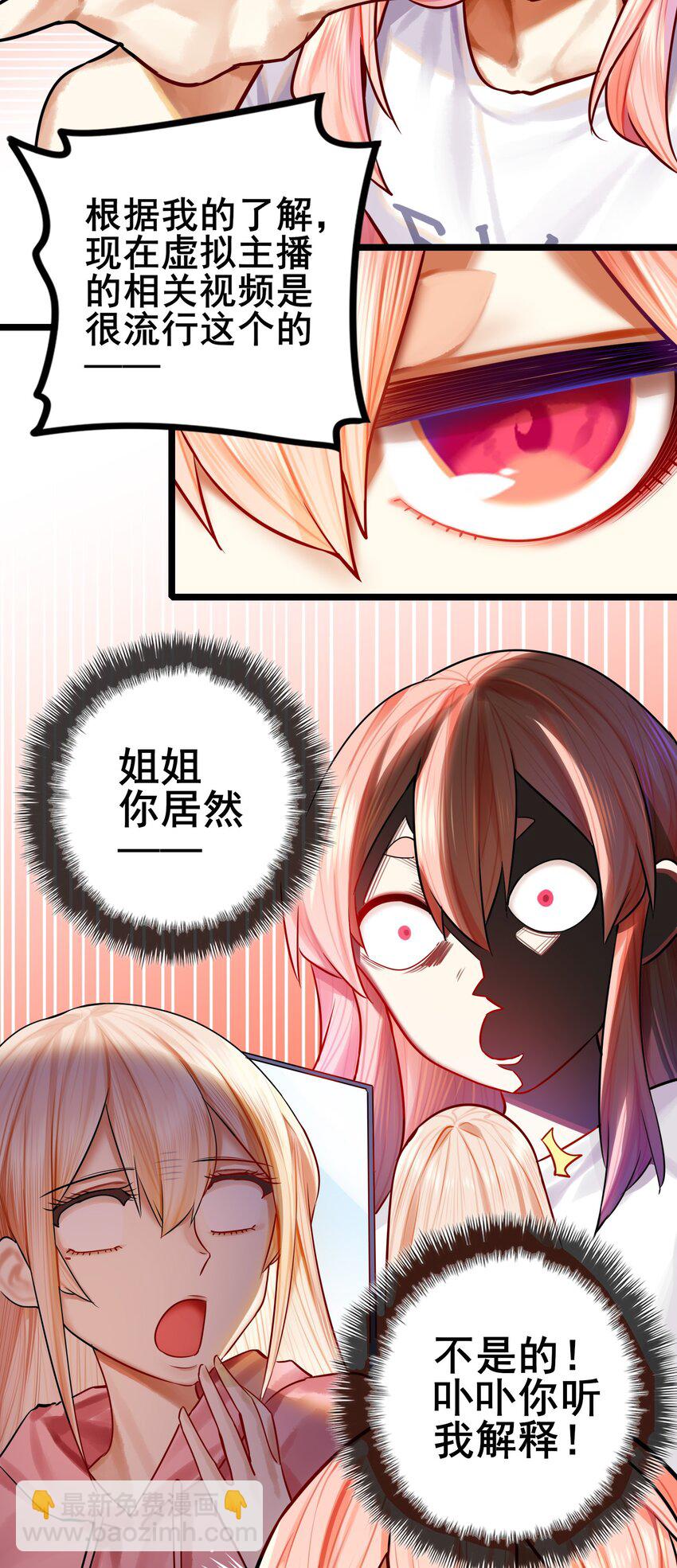 學姐，不要直播出去！ - 074 第七十四話 - 5