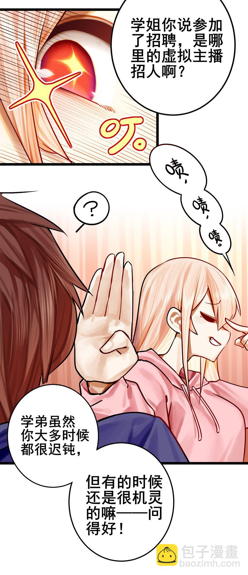 學姐，不要直播出去！ - 074 第七十四話 - 1