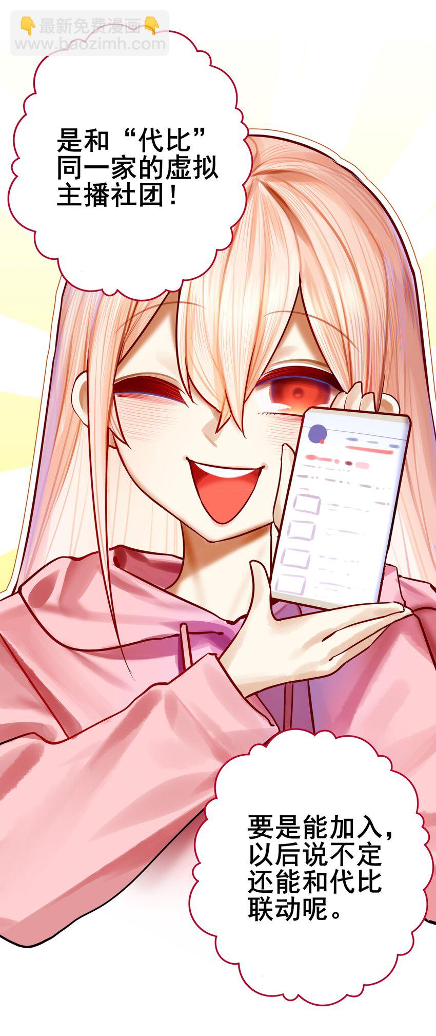 學姐，不要直播出去！ - 074 第七十四話 - 2