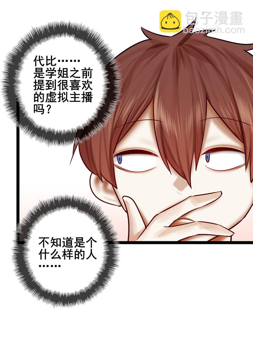 學姐，不要直播出去！ - 074 第七十四話 - 3