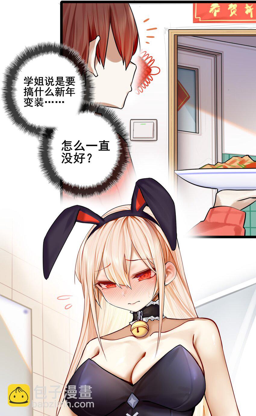 學姐，不要直播出去！ - 074 第七十四話 - 6