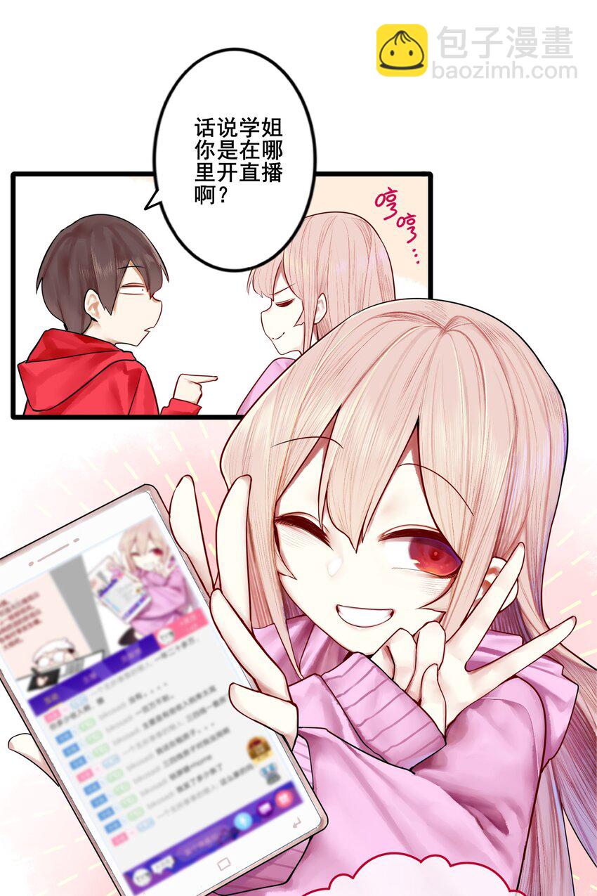 學姐，不要直播出去！ - 074 第七十四話 - 2