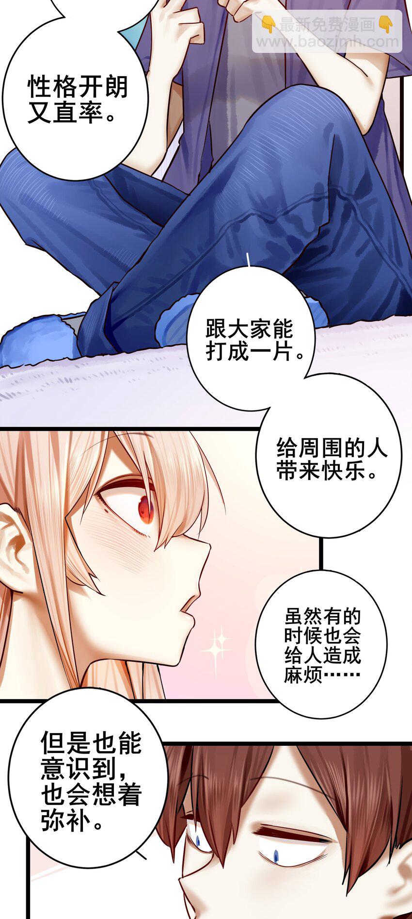 學姐，不要直播出去！ - 074 第七十四話 - 6