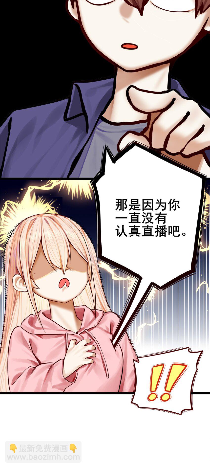 學姐，不要直播出去！ - 074 第七十四話 - 3