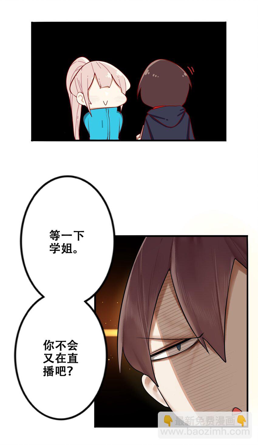 學姐，不要直播出去！ - 009 第九話 - 6