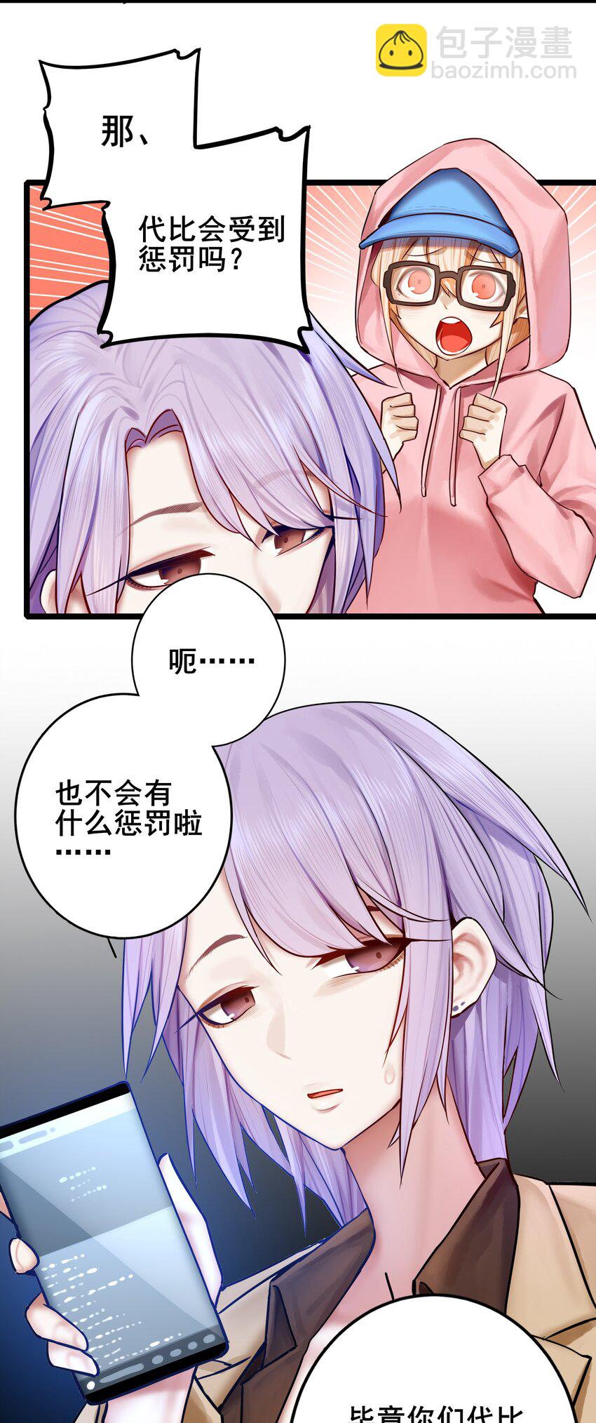 學姐，不要直播出去！ - 076 第七十六話 - 1