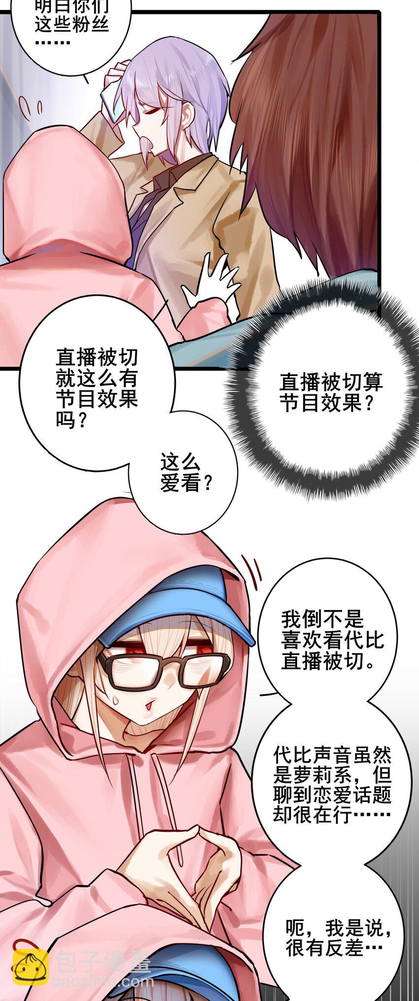 學姐，不要直播出去！ - 076 第七十六話 - 3