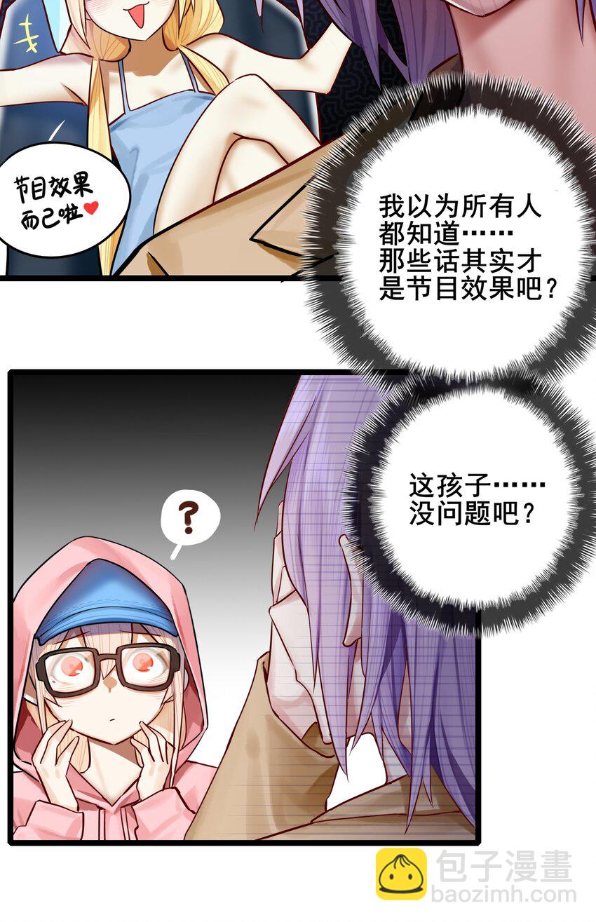 學姐，不要直播出去！ - 076 第七十六話 - 6