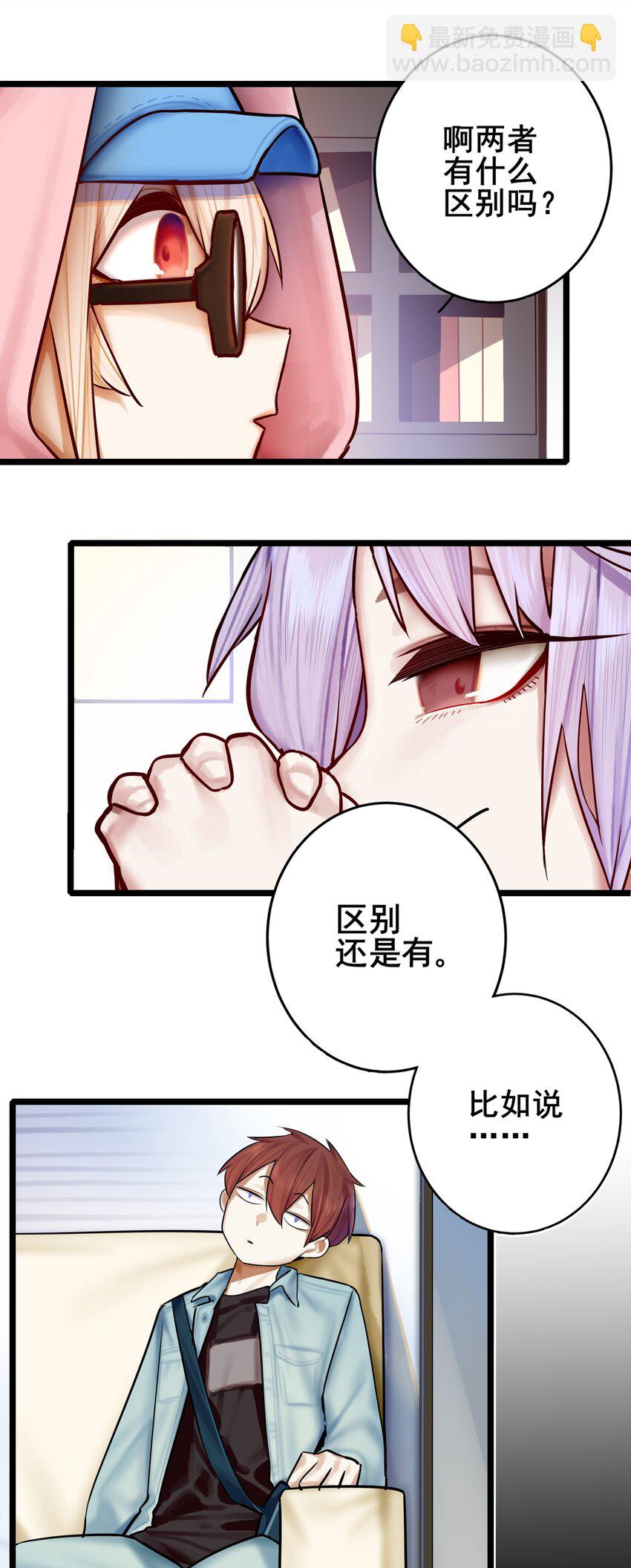 學姐，不要直播出去！ - 076 第七十六話 - 1