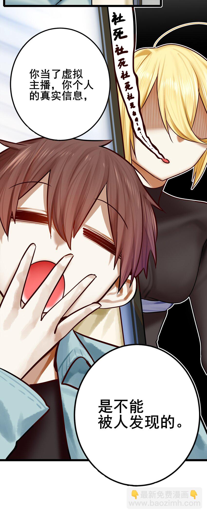 學姐，不要直播出去！ - 076 第七十六話 - 2