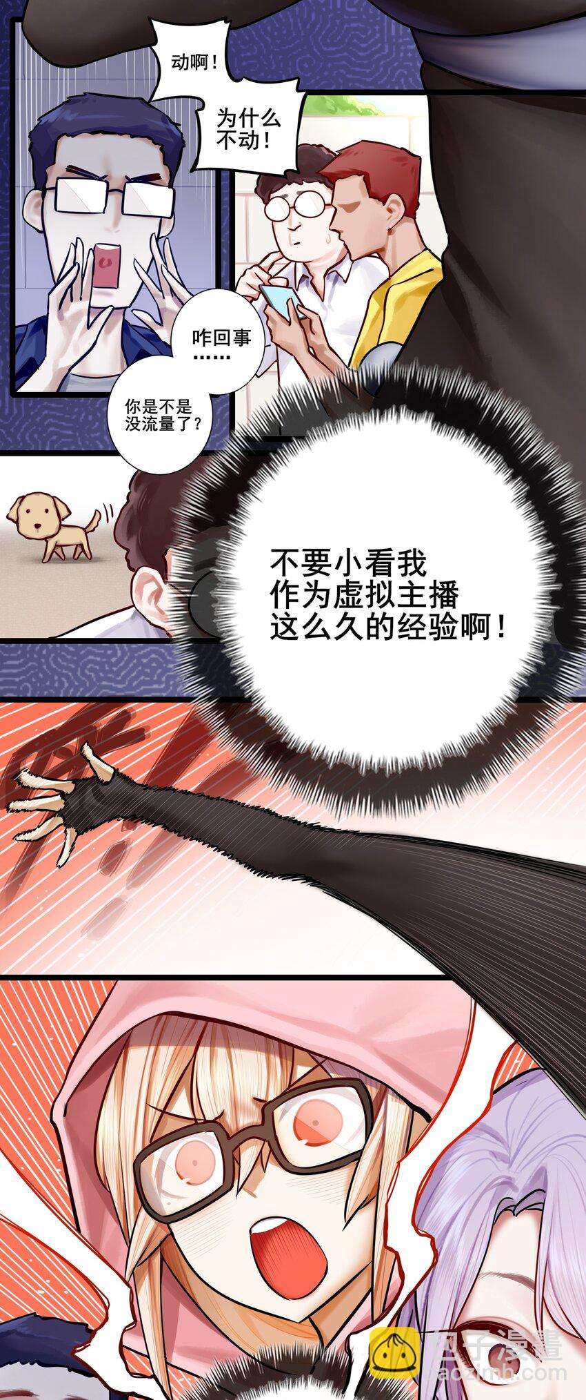 學姐，不要直播出去！ - 076 第七十六話 - 3