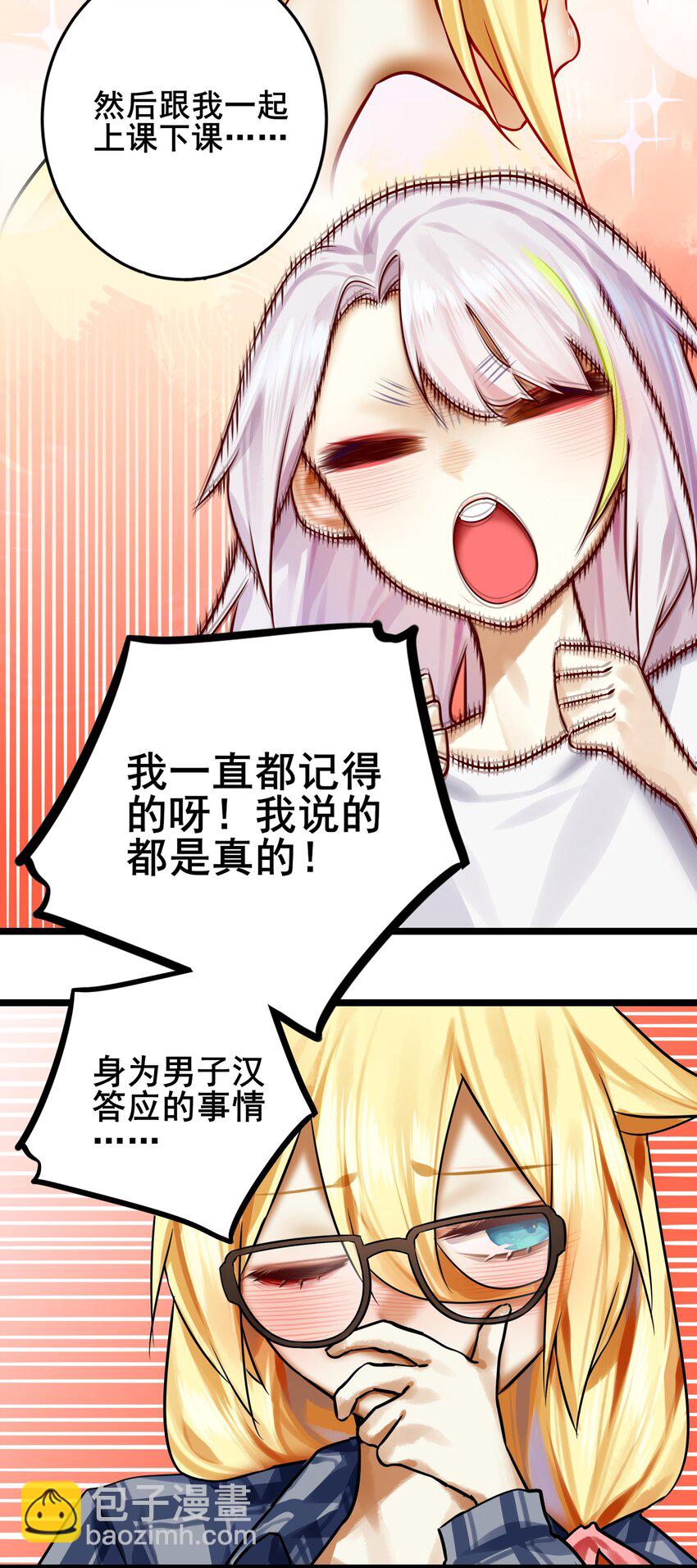 學姐，不要直播出去！ - 078 第七十八話 - 4