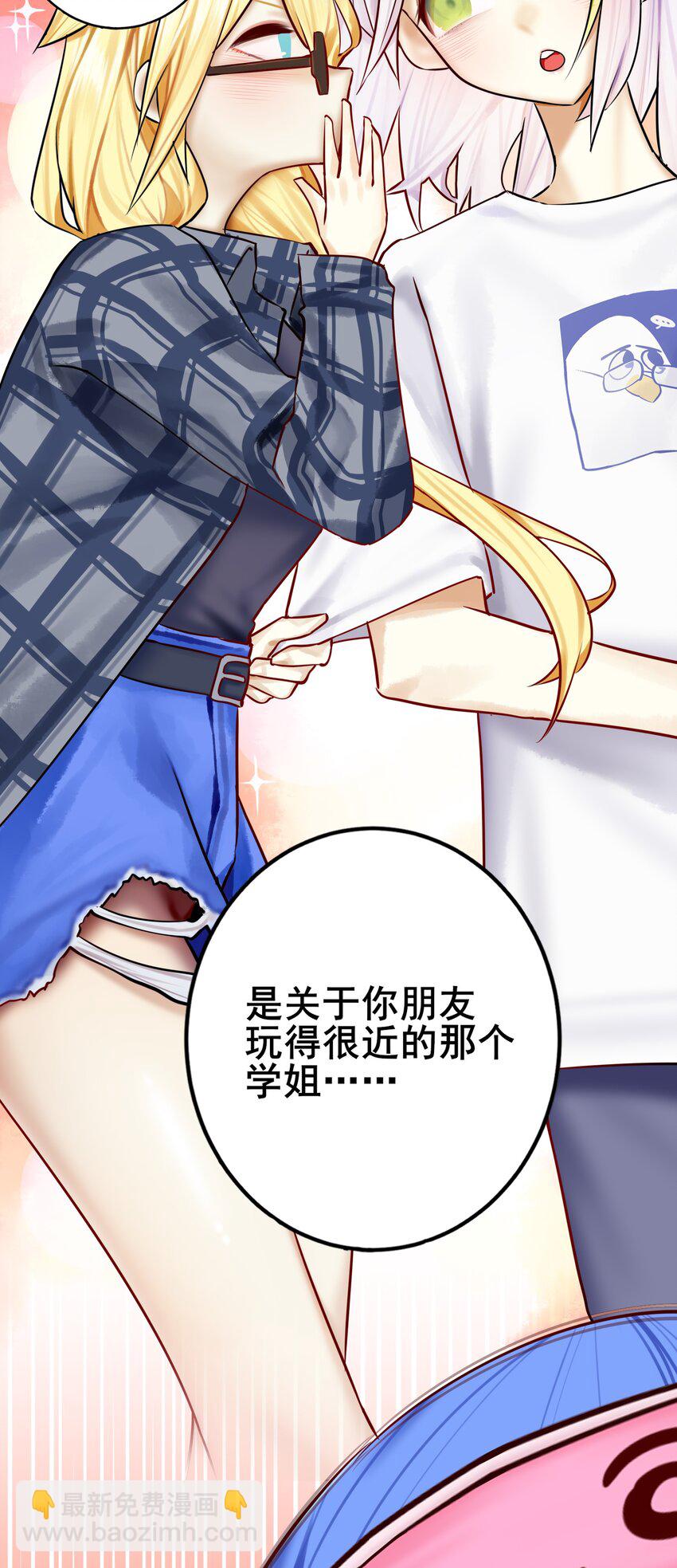 學姐，不要直播出去！ - 078 第七十八話 - 1