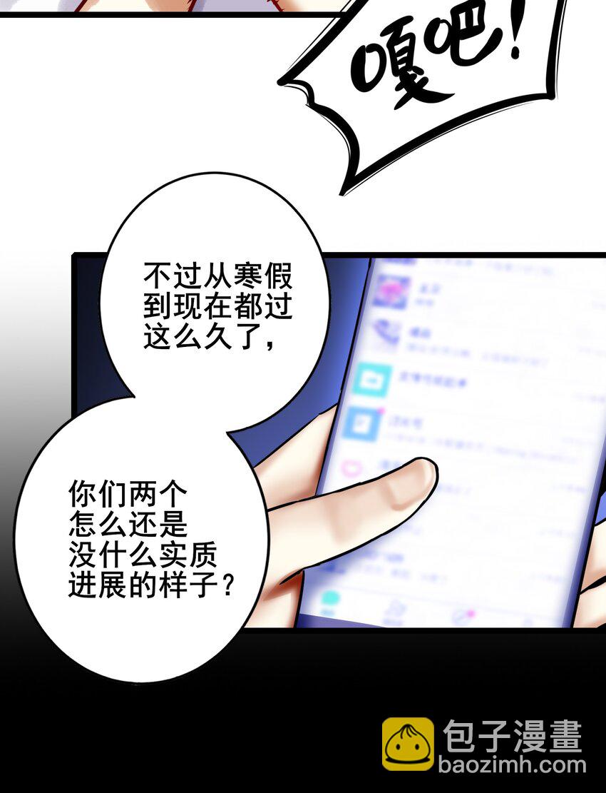 學姐，不要直播出去！ - 078 第七十八話 - 1