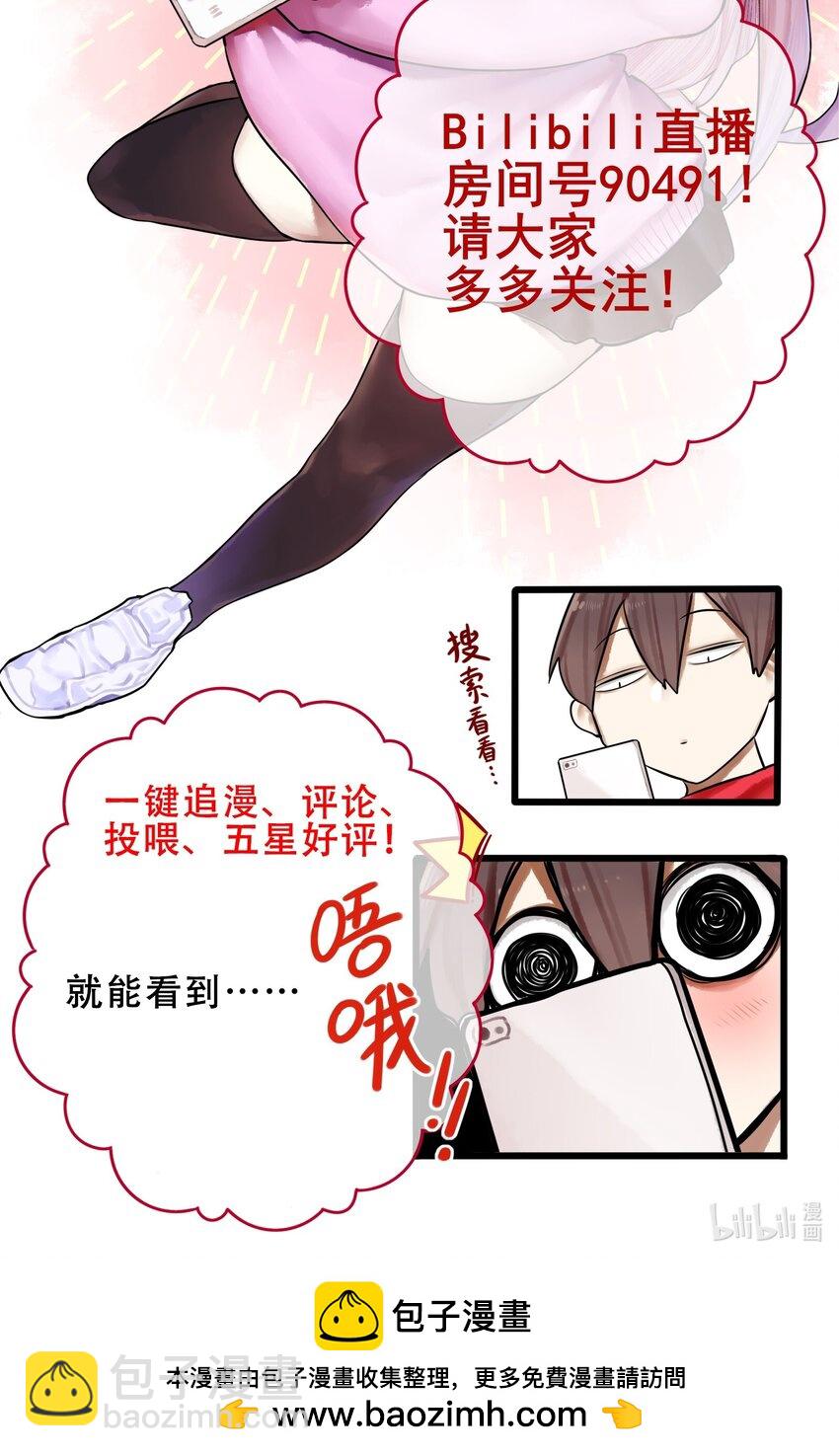 學姐，不要直播出去！ - 078 第七十八話 - 5