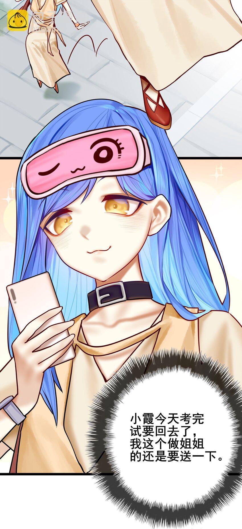 學姐，不要直播出去！ - 078 第七十八話 - 3