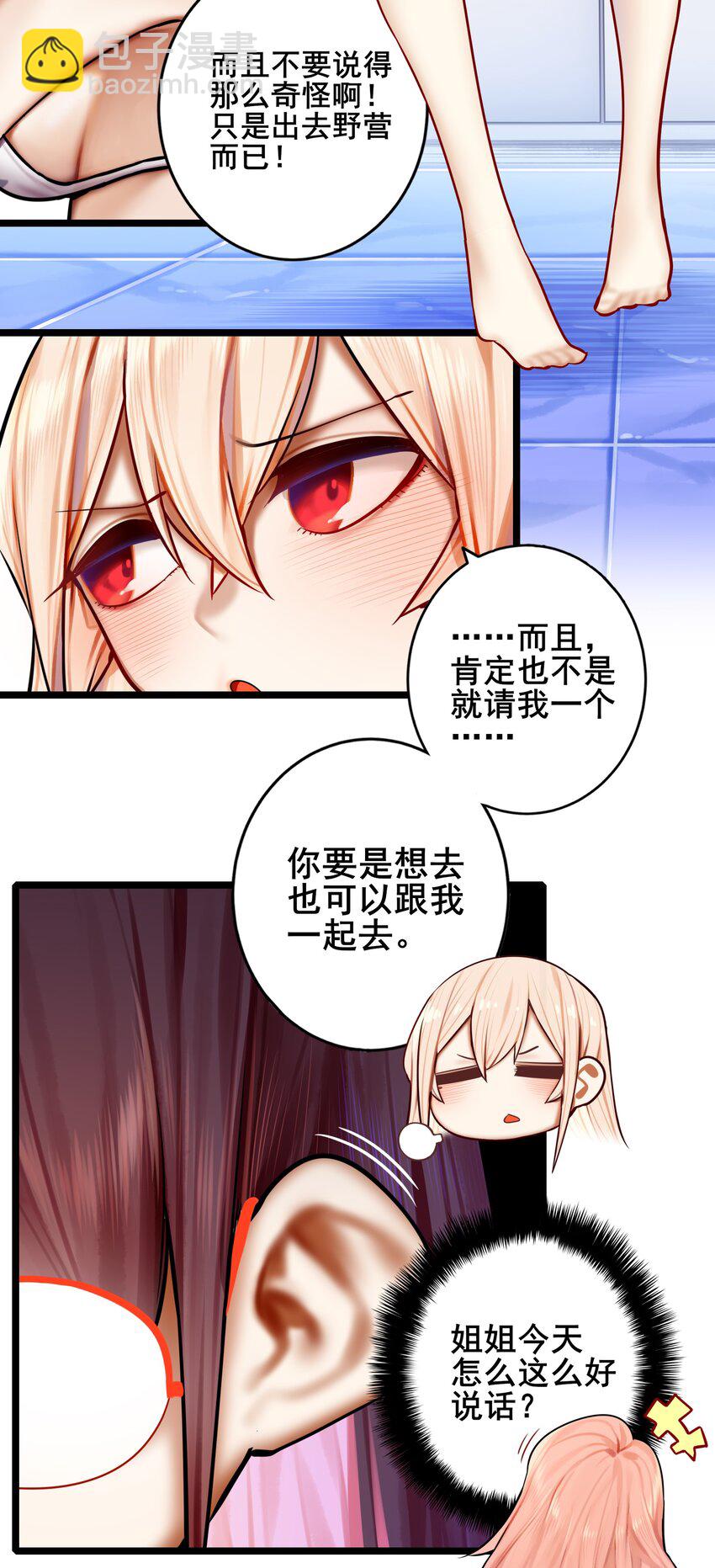 學姐，不要直播出去！ - 080 第八十話 - 1