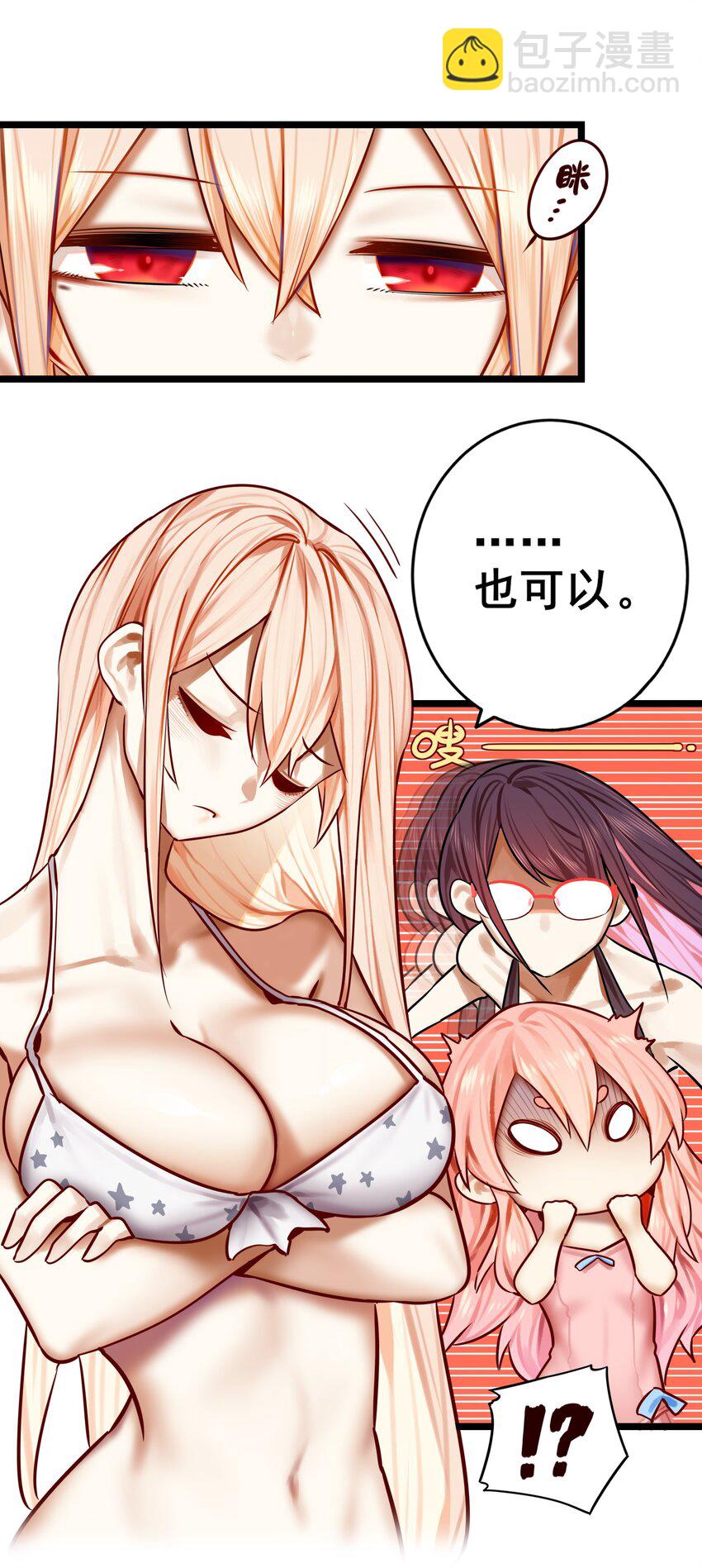 學姐，不要直播出去！ - 080 第八十話 - 4