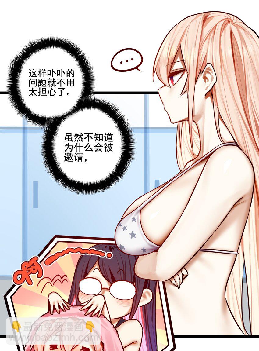 學姐，不要直播出去！ - 080 第八十話 - 5