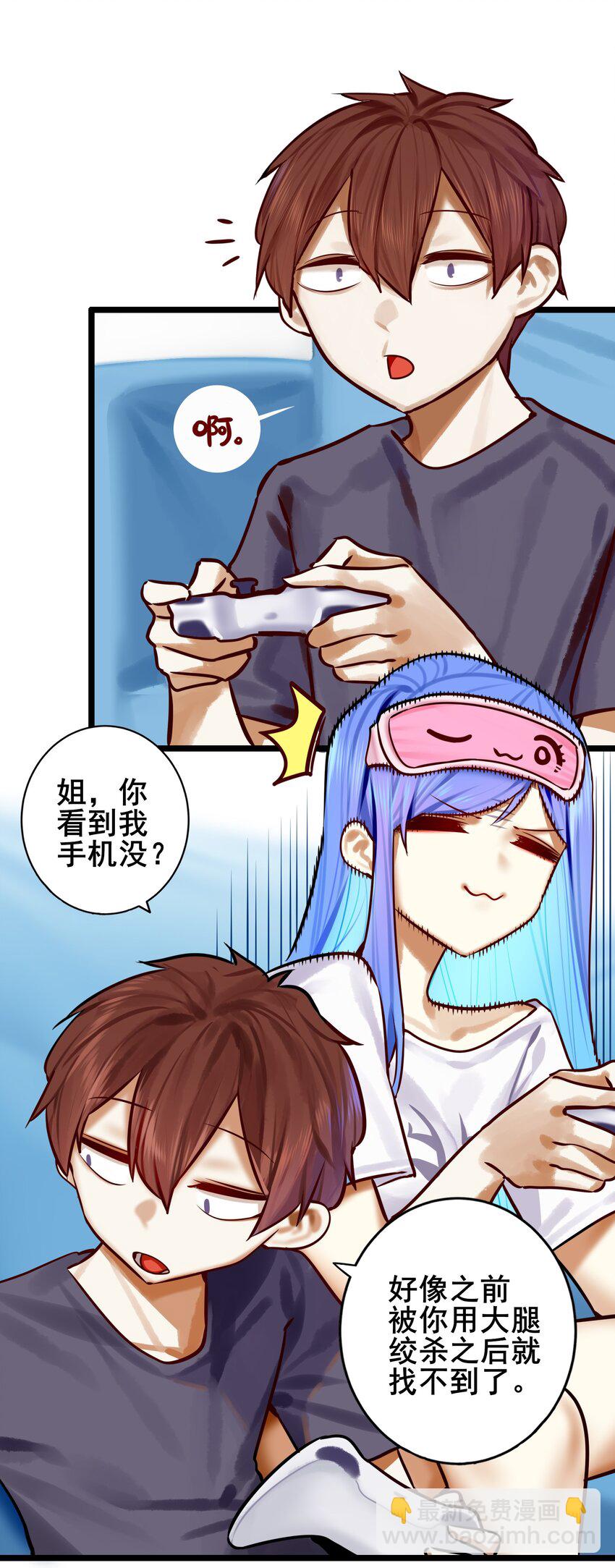 學姐，不要直播出去！ - 080 第八十話 - 1