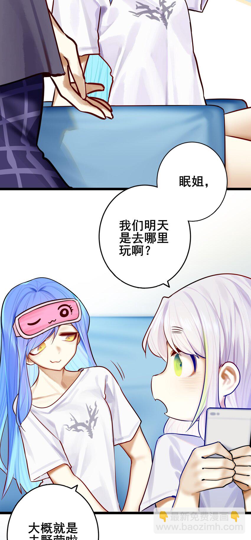 學姐，不要直播出去！ - 080 第八十話 - 3