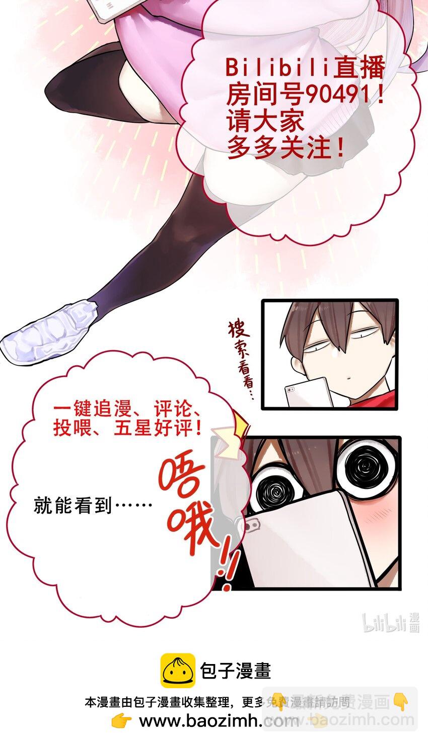 學姐，不要直播出去！ - 080 第八十話 - 3