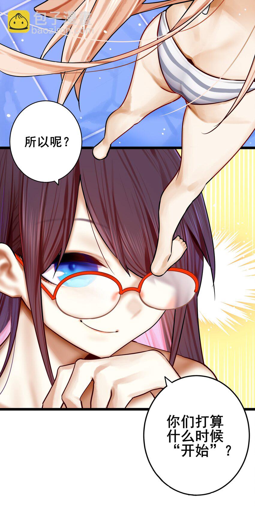 學姐，不要直播出去！ - 080 第八十話 - 3