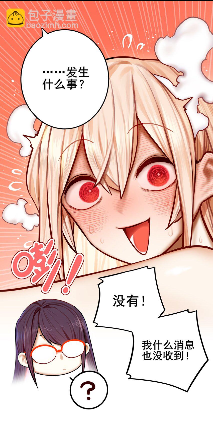 學姐，不要直播出去！ - 080 第八十話 - 2