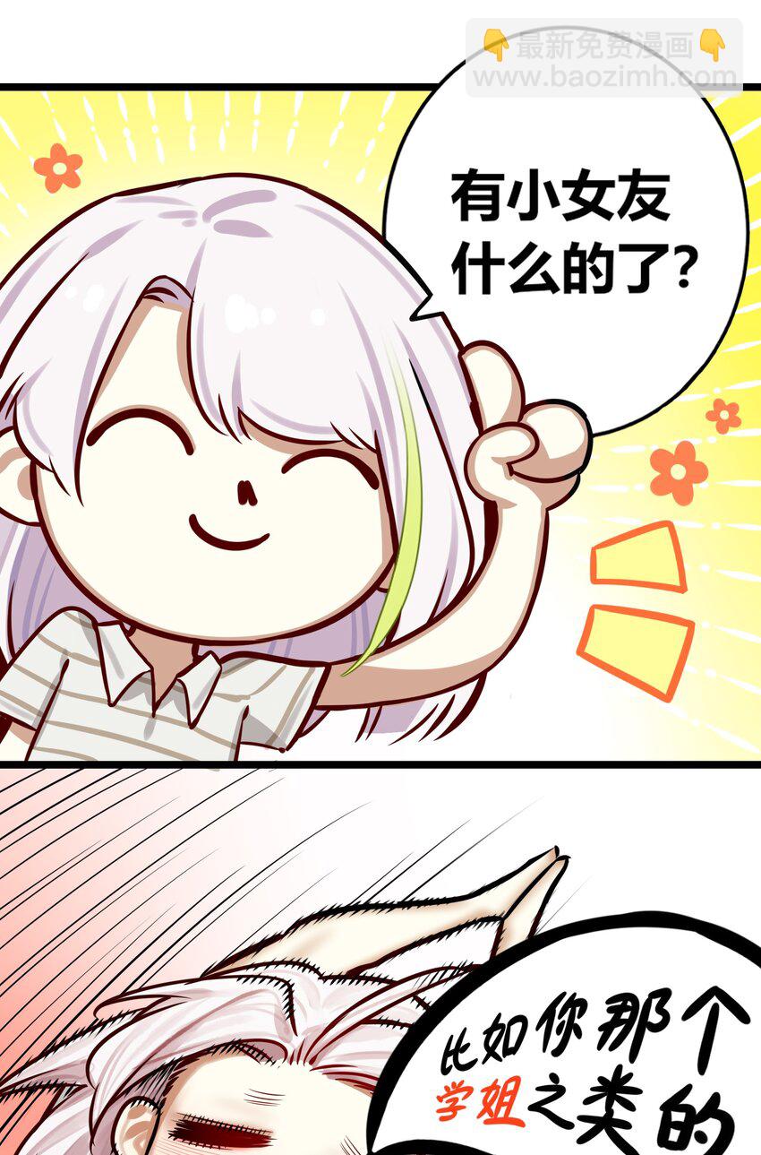 學姐，不要直播出去！ - 082 第八十二話 - 4