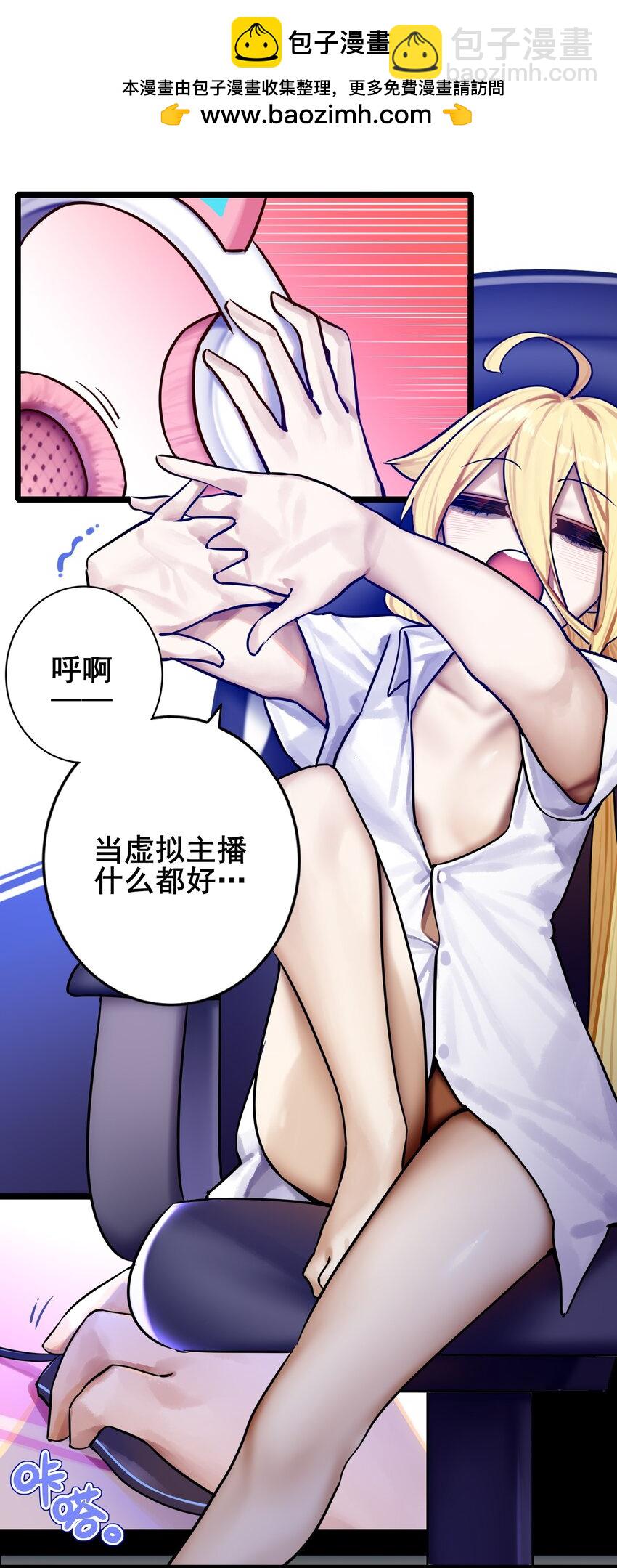 學姐，不要直播出去！ - 082 第八十二話 - 2