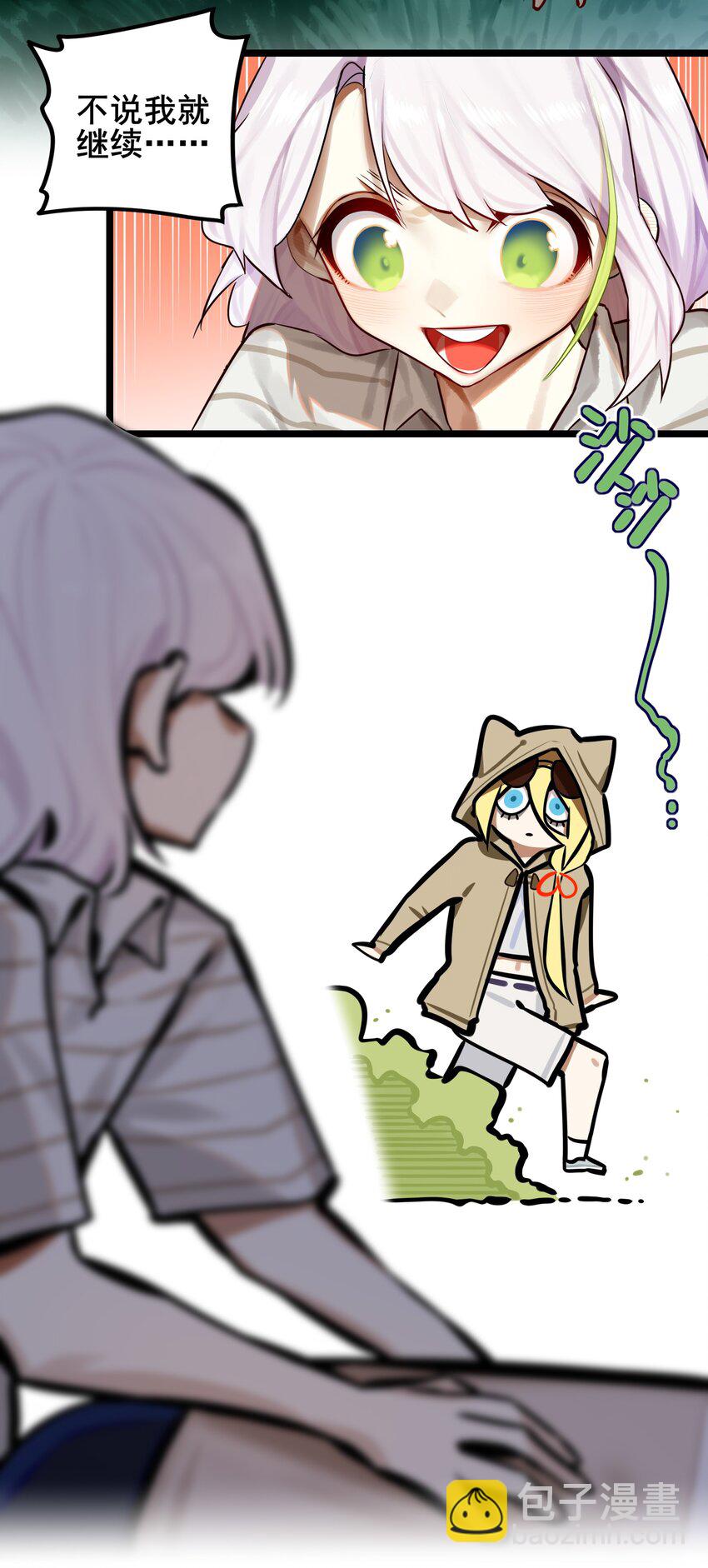 學姐，不要直播出去！ - 082 第八十二話 - 2