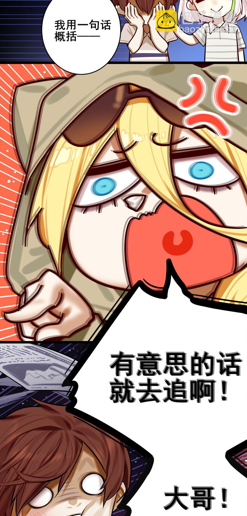 學姐，不要直播出去！ - 082 第八十二話 - 5