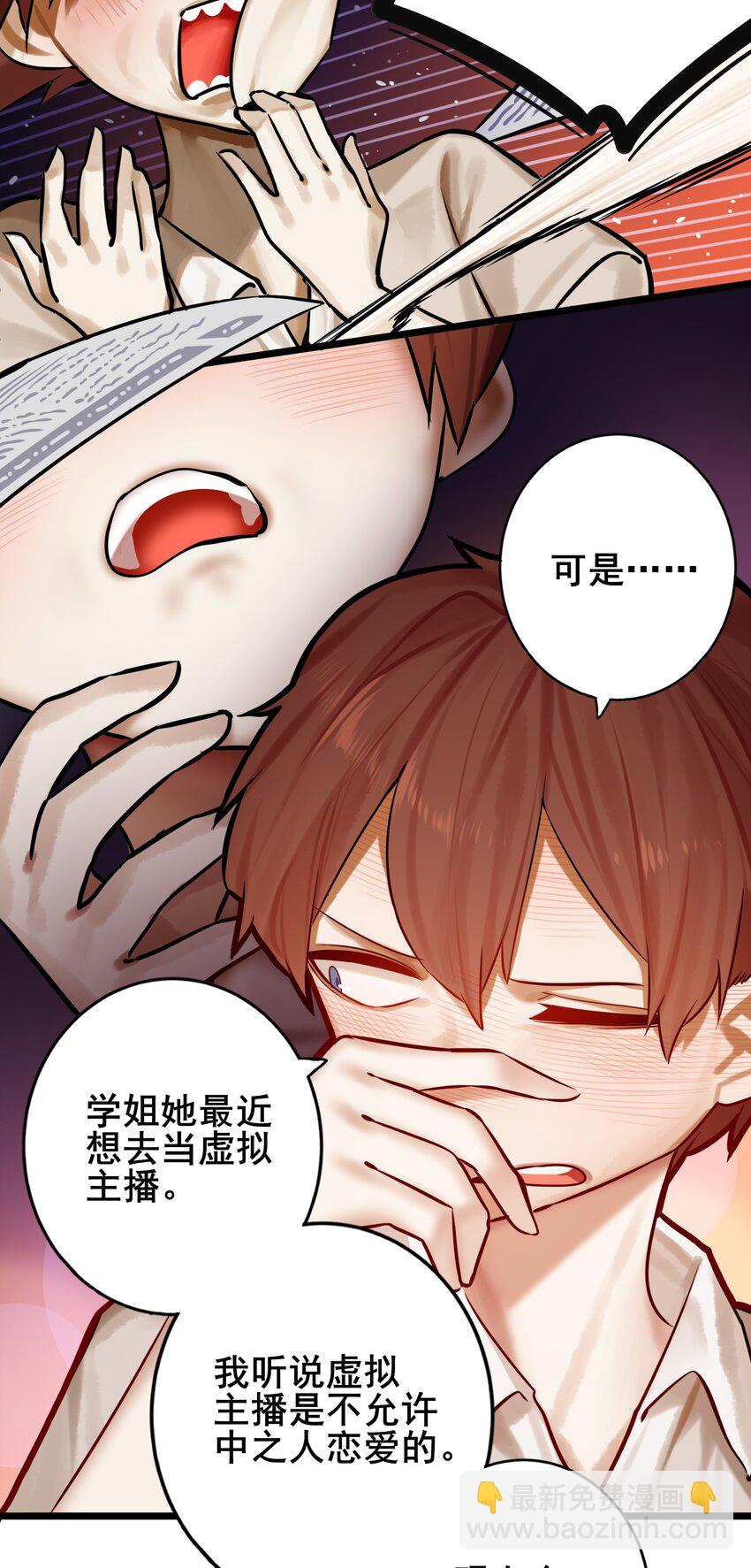 學姐，不要直播出去！ - 082 第八十二話 - 6