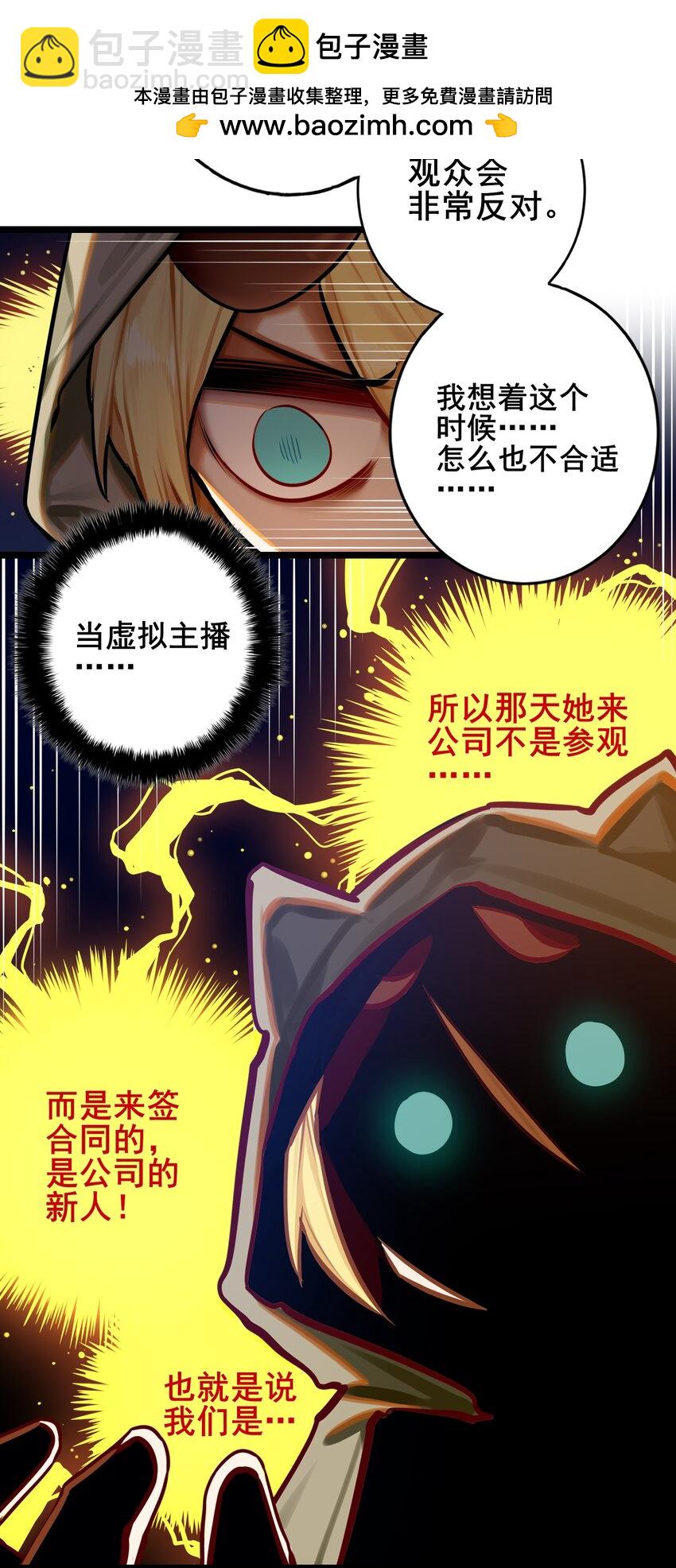 學姐，不要直播出去！ - 082 第八十二話 - 1